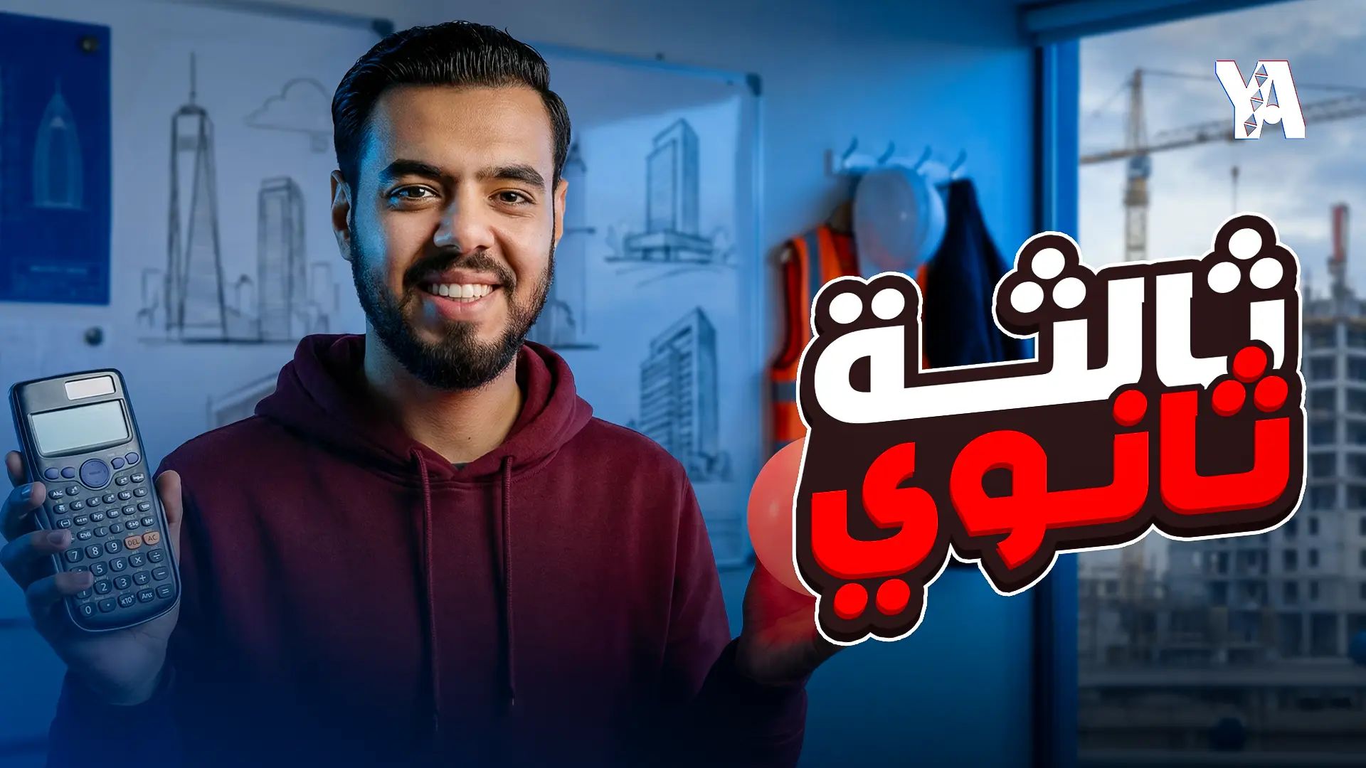 الصف الثالث الثانوي